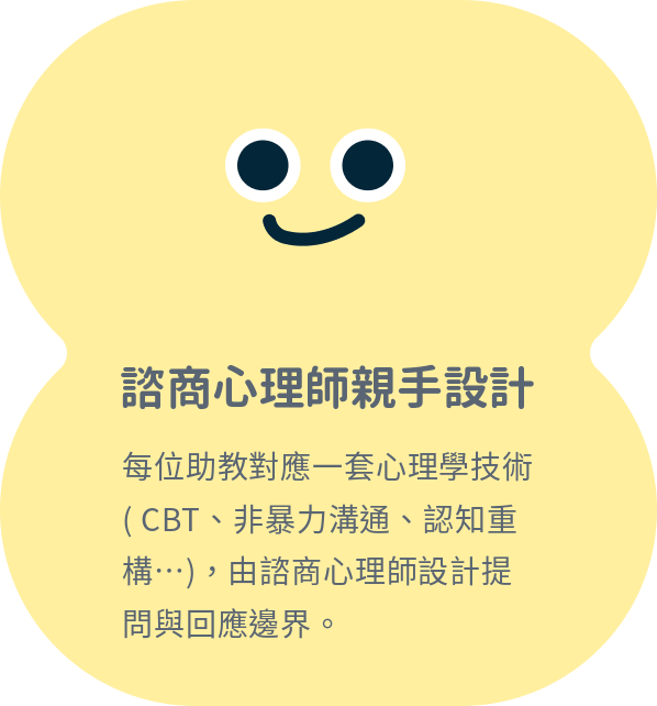 諮商心理師親手設計