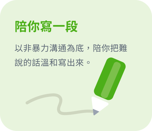 陪你寫一段