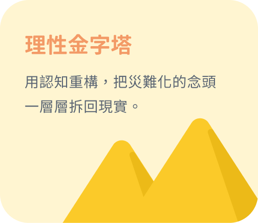 理性金字塔