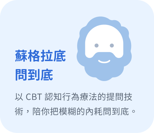 蘇格拉底 問到底